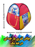 چادر پارچه ای ۱۱۵ سانت مدل جور با کیفیت