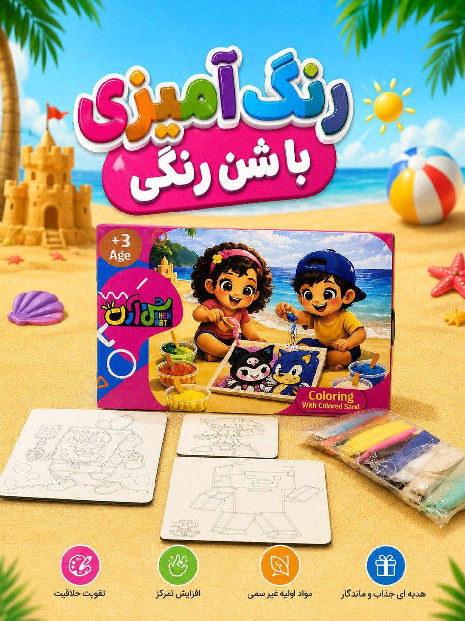 رنگ آمیزی با شن