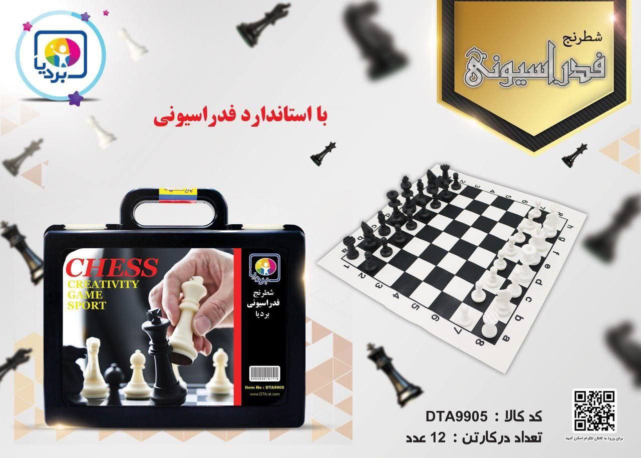 شطرنج فدراسیونی