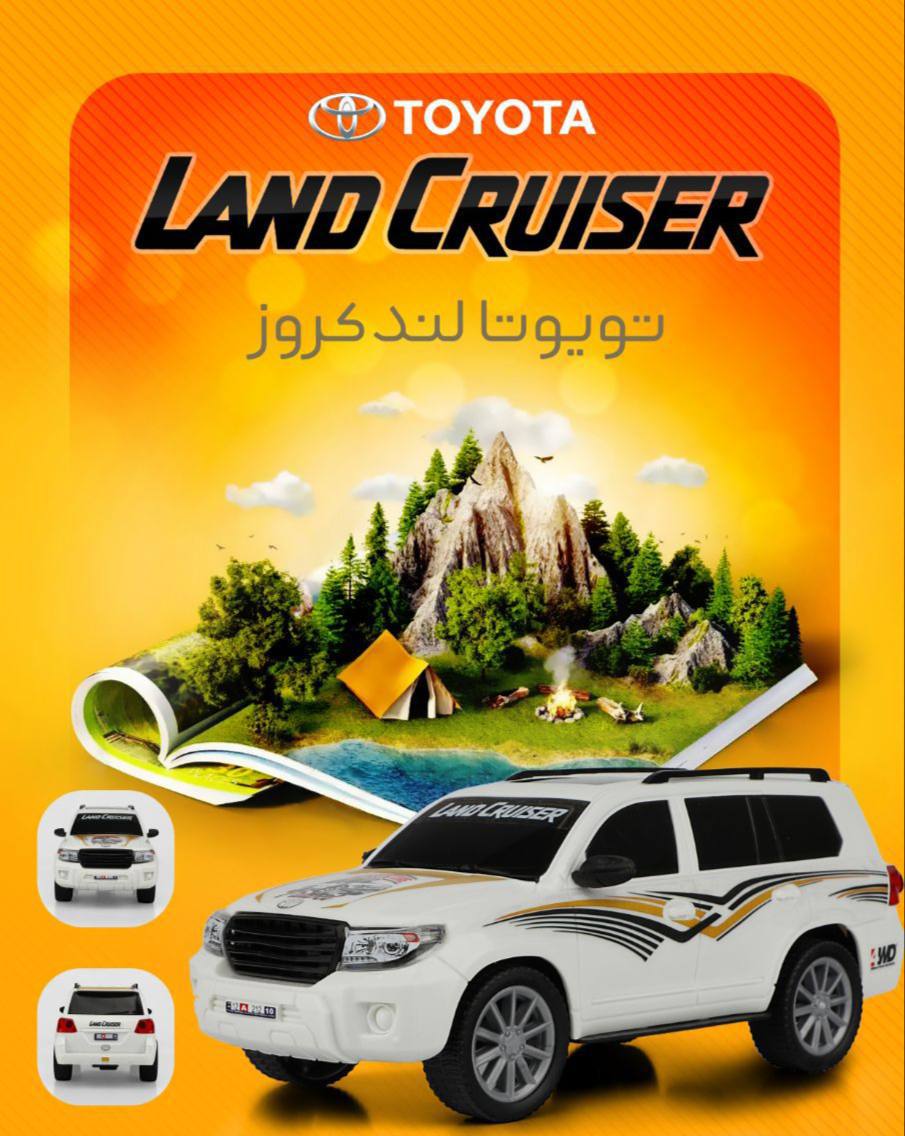 لندکروز قدرتی