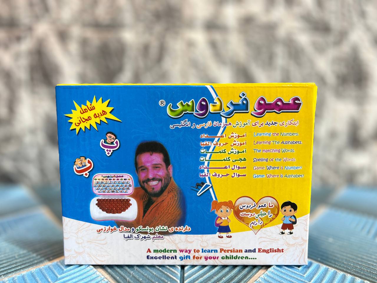 لپتاپ عمو فردوس ۲ زبانه