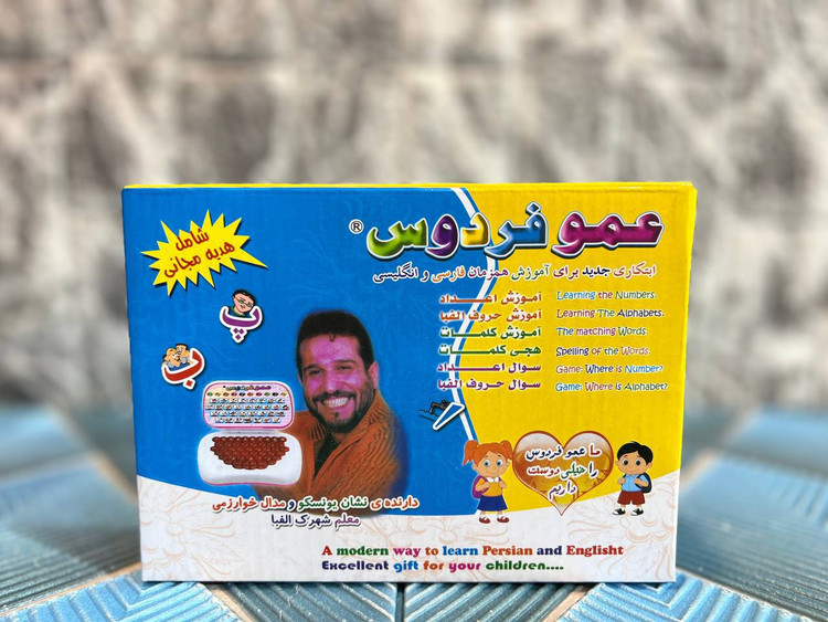 لپتاپ عمو فردوس ۲ زبانه
